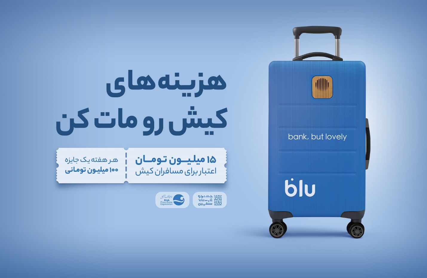 از فرودگاه تا فروشگاه؛ داستان بلو در کیش
