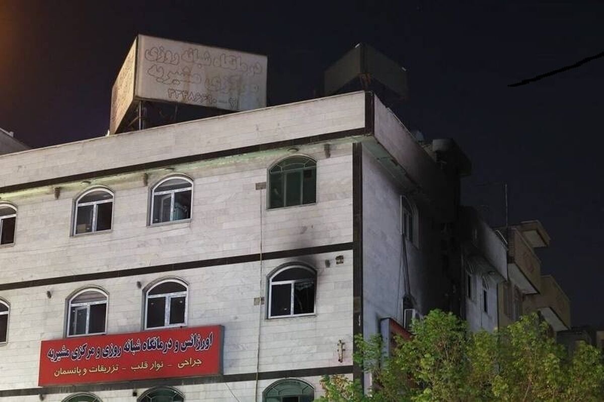 جزئیات جدید از آتش‌سوزی درمانگاه مشیریه تهران؛ ریحانه ۸ ساله چطور جلوی چشمان مادرش فوت کرد؟