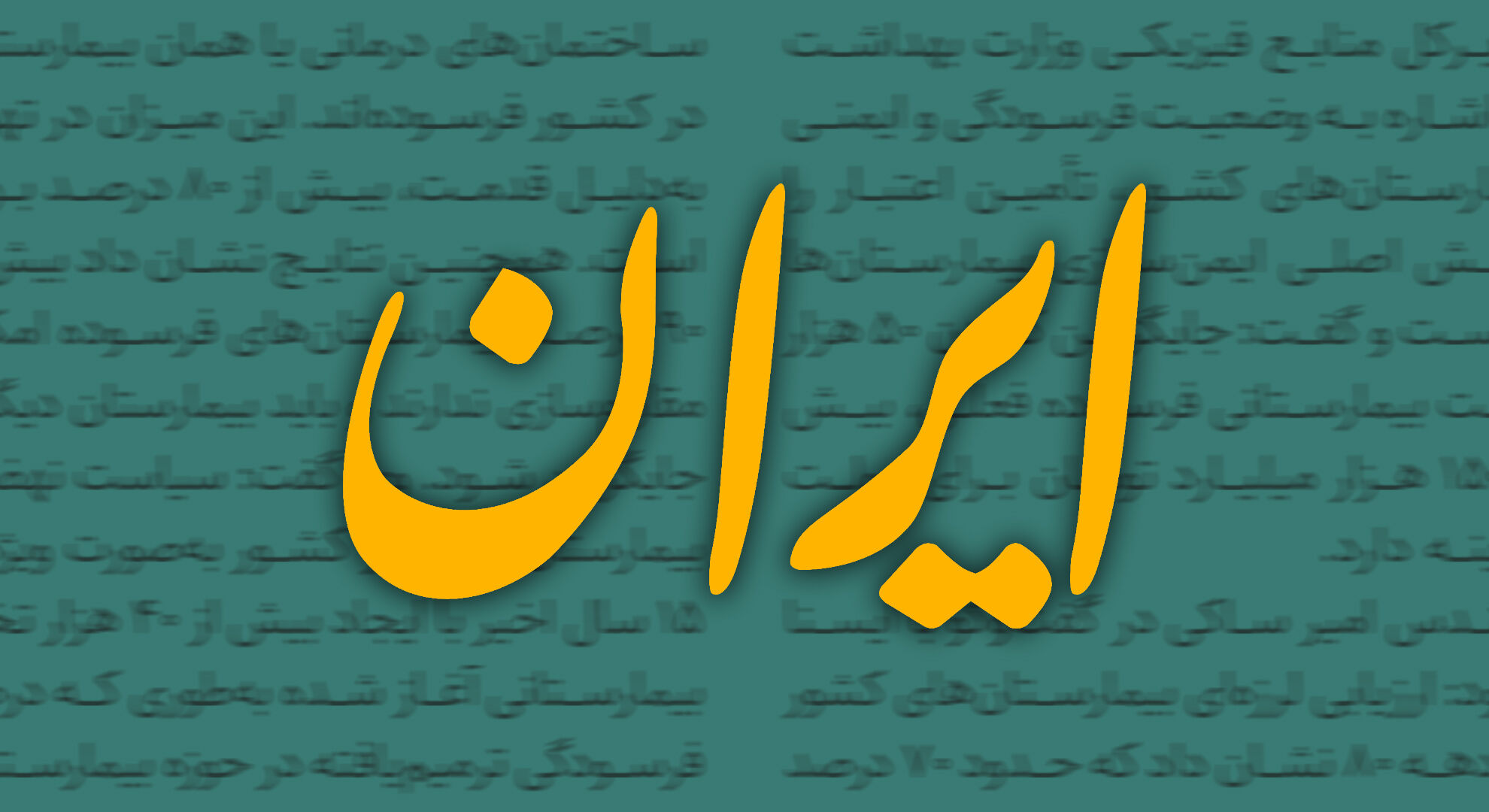 روزنامه دولت مقصر جدید افزایش نرخ ارز را معرفی کرد؛ رسانه‌های اصلاح‌طلب! 