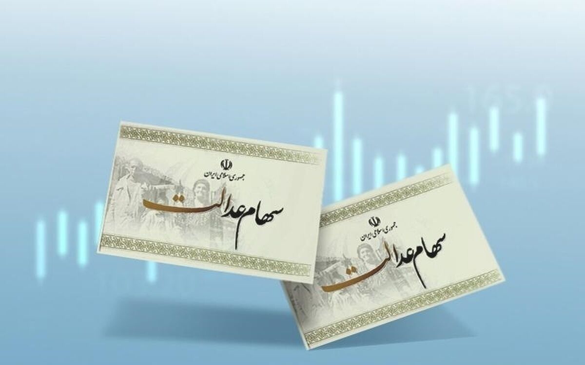 خبری مهم درباره واریز سودسهام عدالت؛ سودهای جدید تا پایان آذر واریز می‌شود؟ + جزئیات