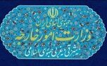 بیانیه وزارت امور خارجه درباره تجاوز نظامی آمریکا به ایران و پاسخ دفاعی ایران
