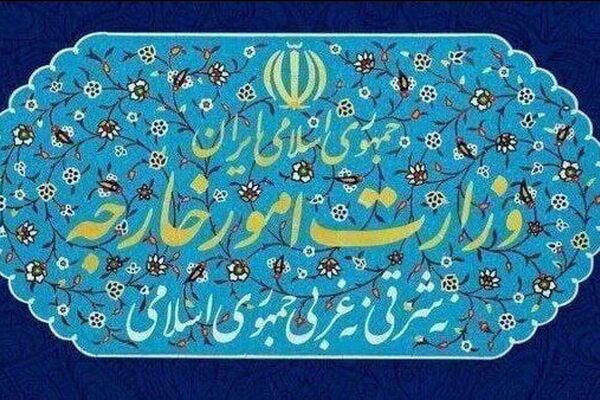 بیانیه وزارت امور خارجه درباره تروریسم اقتصادی آمریکا علیه ایران