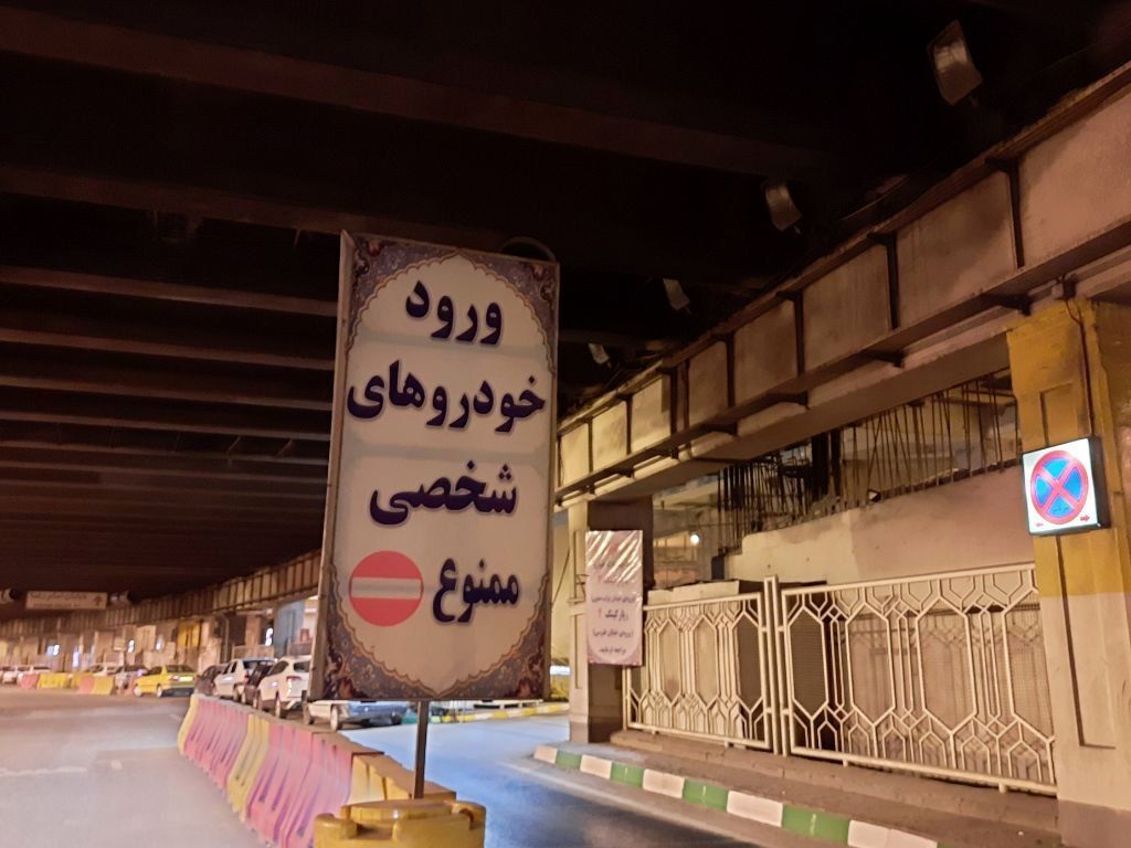 تعطیلی تمامی پارکینگ‌های حرم مطهر امام رضا (ع) از امروز تا اطلاع ثانوی