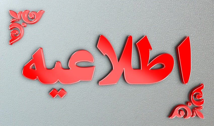 ادارات کردستان فردا ۲ ساعت زودتر تعطیل می‌شوند