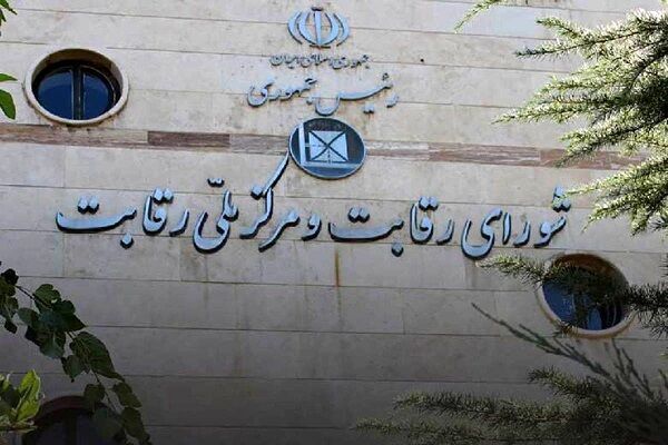 شورای رقابت به خودروسازان مونتاژکار هشدار داد