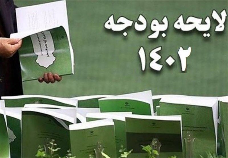 تکلیف کلیات لایحه بودجه ۱۴۰۲ در صحن علنی چه زمانی روشن می‌شود؟