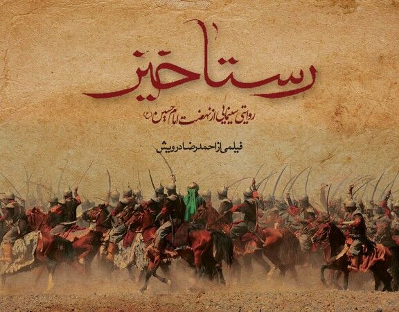 ویدئو | پشت پرده توقیف فیلم «رستاخیز»: یک مرجع تقلید باعث شد!