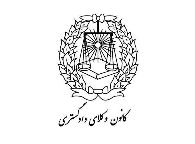 الزام کانون وکلا به بارگذاری اطلاعات باطل شد