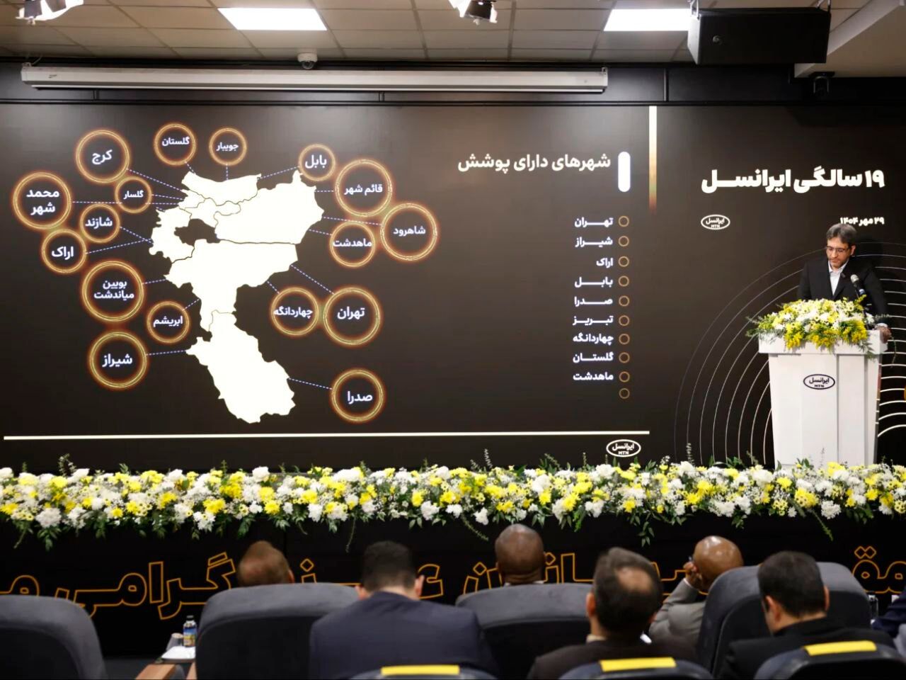 معرفی بابل به عنوان نخستین «شهر تمام 5G» ایران توسط ایرانسل
