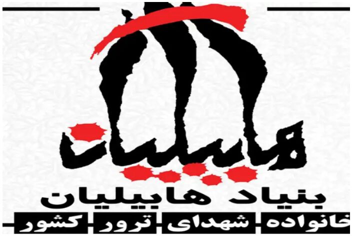 بیانیه خانواده شهدای ترور کشور در پی اقدام ضدایرانی اتحادیه اروپا