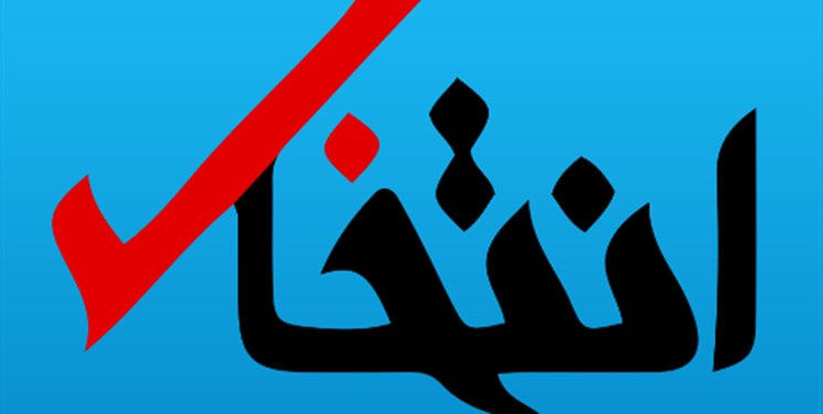 سایت خبری انتخاب رفع توقیف شد