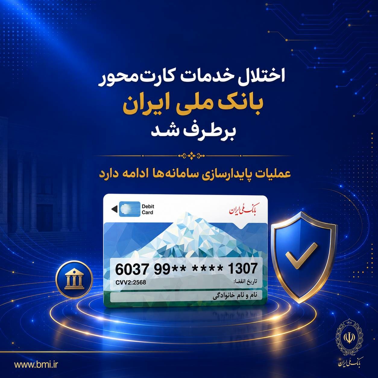 مشتريان،كارت،ملي،موجودي،بانك،بانكي،ايران،خودپرداز،بام،خريد