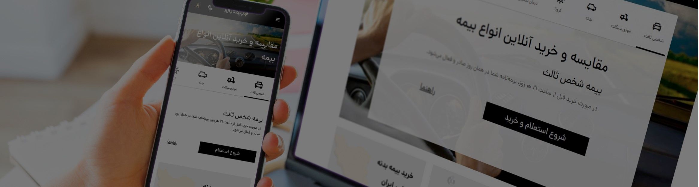 اپلیکیشن رسمی بیمه بازار برای خرید آنلاین بیمه در بستر موبایل
