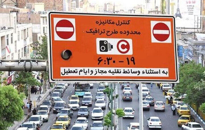 یک اطلاعیه مهم درباره اجرای طرح زوج و فرد